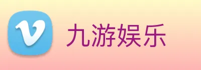 九游娱乐 Logo